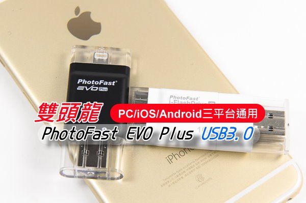 Photofast_Evo_Plus-36