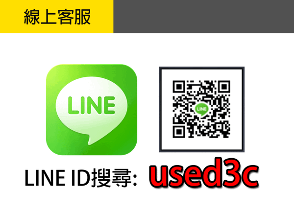 台北LINE