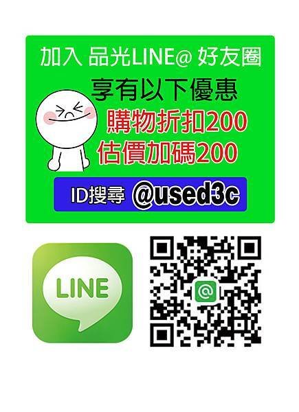 加LINE折扣加碼.jpg