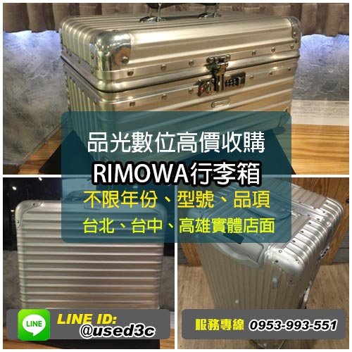 收購RIMOWA