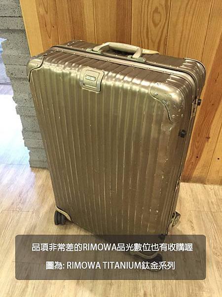 二手RIMOWA