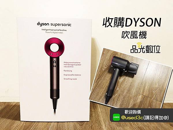 收購DYSON