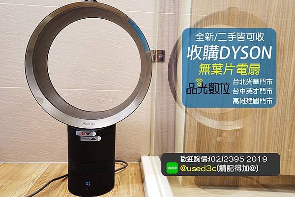收購DYSON