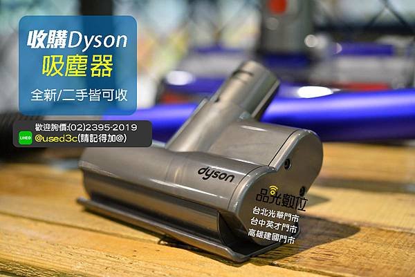 收購DYSON