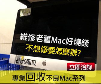 回收Mac.jpg