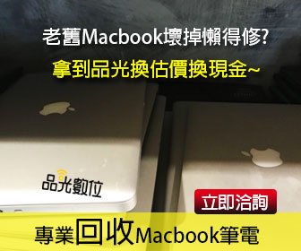 回收Macbook.jpg