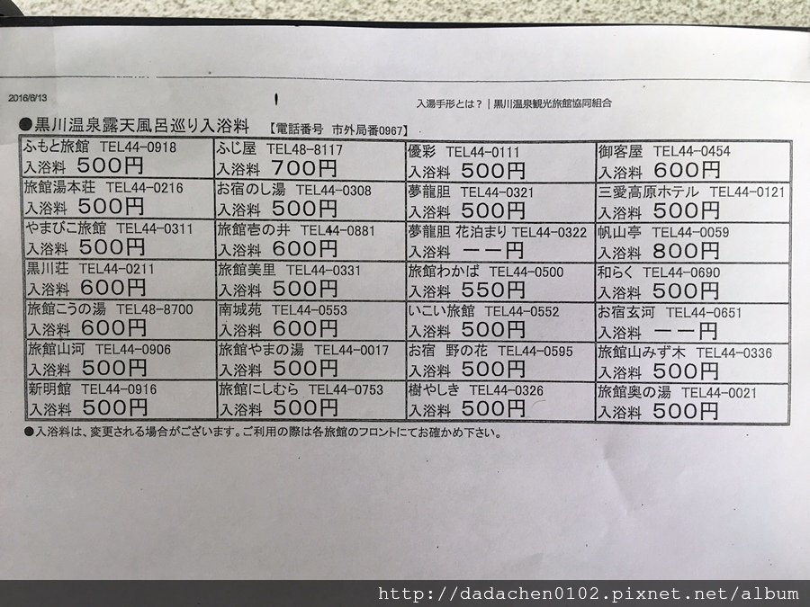 20160914 黑川溫泉-002.JPG