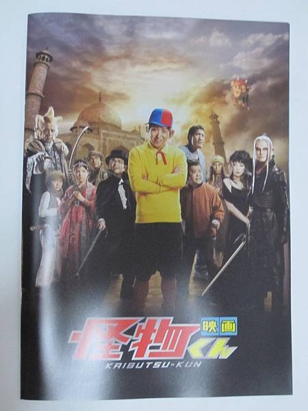 Kaibutsukun 20120114 (3).JPG
