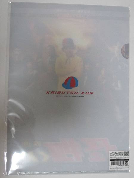 Kaibutsukun 20120114 (2).JPG