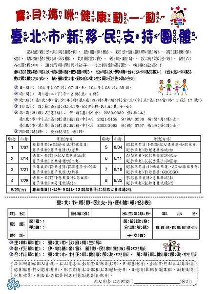 寶貝媽媽咪健康動一動~臺北市新移民支持團體