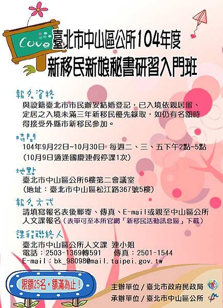 104年度新移民新娘秘書研習入門班