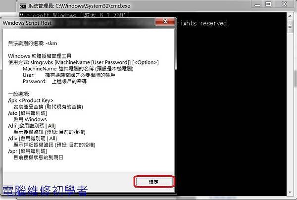 windows目前在非正版通知期內執行4.jpg