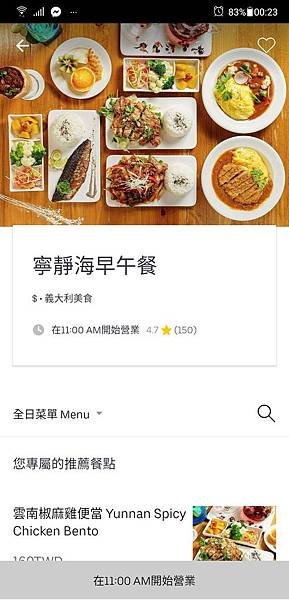 Uber Eats如何使用及訂購2.jpg