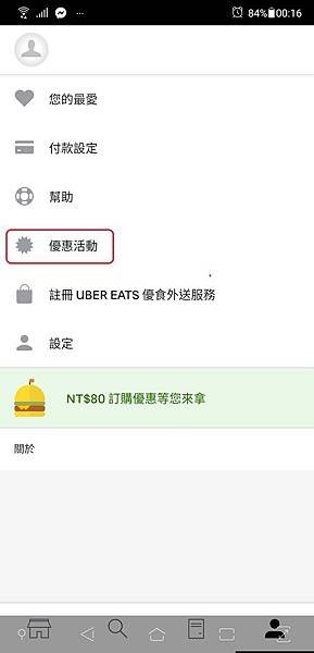 如何新增Uber Eats優惠活動折扣碼1.jpg