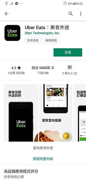 Uber Eats評價.jpg