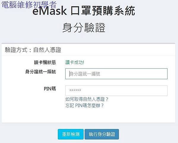 eMask 口罩預購系統使用教學3.jpg