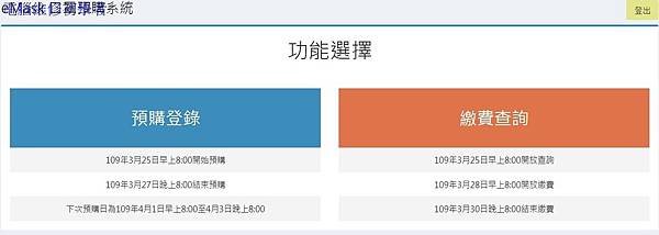 eMask 口罩預購系統使用教學4.jpg