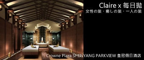 Crowne Plaza SHENYANG PARKVIEW.jpg