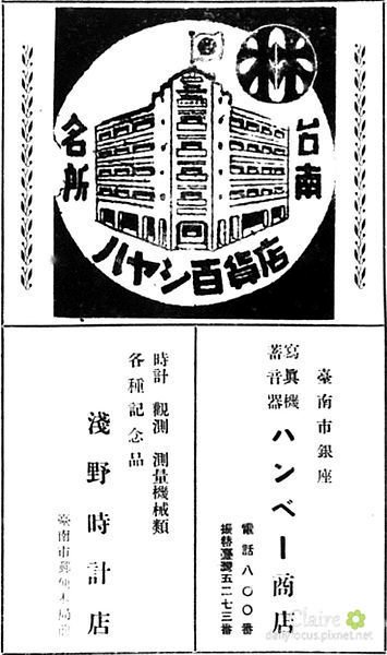 Advertisement_of_Hayashi_Hyakaten_1942