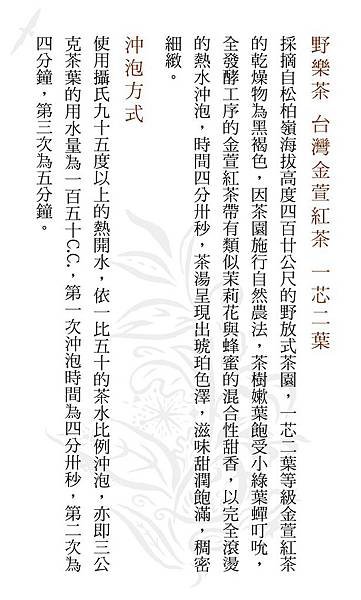 沖泡-金萱OP