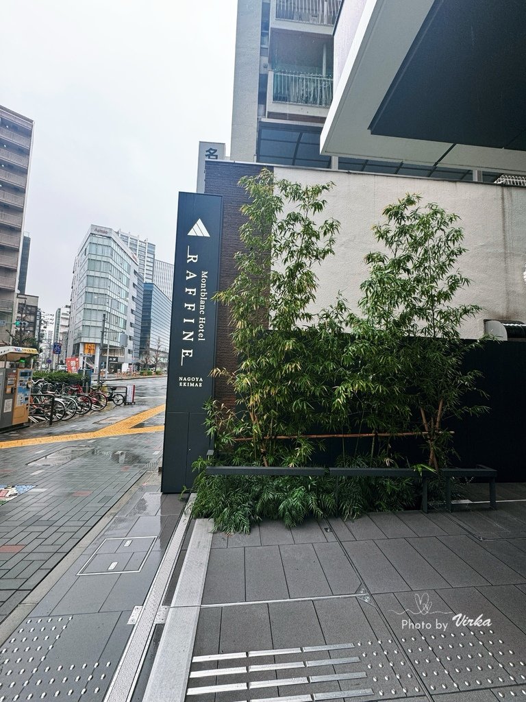 住宿｜名古屋站前萬寶龍飯店Montblanc Hotel R