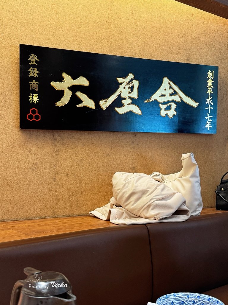 餐食 | 六厘舍—美味可口的沾麵名店