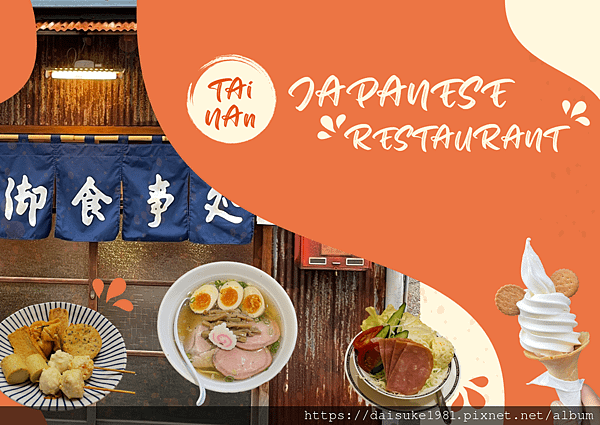 【食記】台南昭和風情店