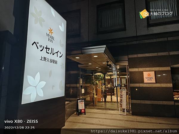 【宿記】VESSEL INN 上野入谷駅前 (2022.12