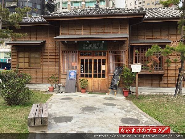 【食記】八拾捌茶輪番所 (2017.01.29)