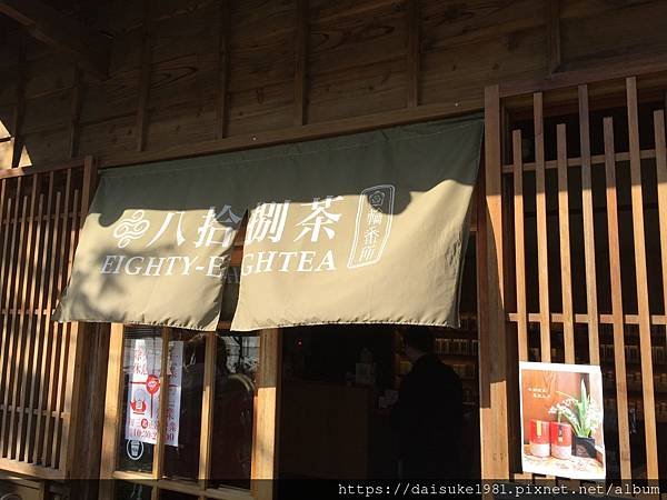 八拾捌茶輪番所_01.jpg
