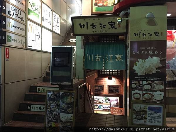 【食記】鎌倉川古江家天婦羅蕎麥 (2016.08.18)