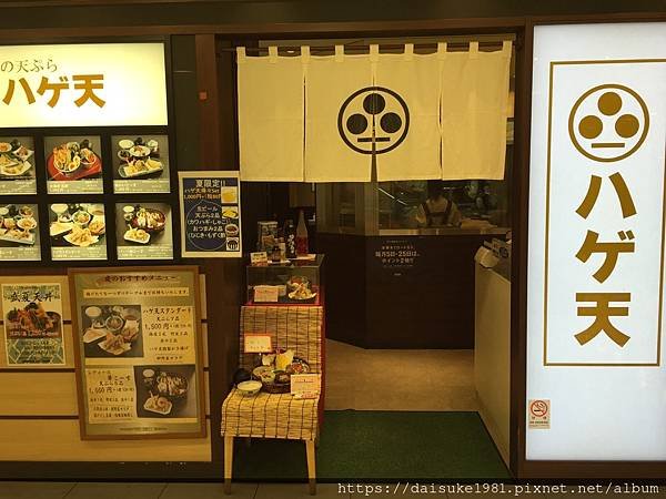 【食記】厚木銀座ハゲ天‧天婦羅 - 厚木店 - (2016.