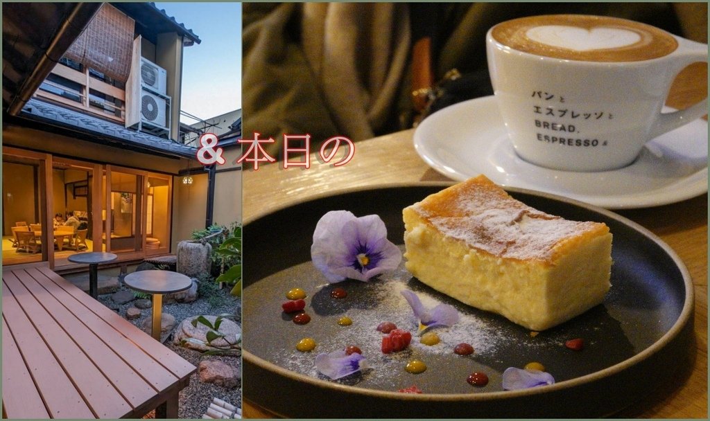 【京都的咖啡】「BREAD,ESPRESSO &amp;本日の」京都