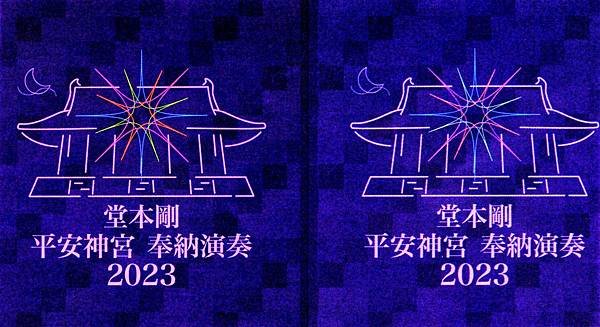 平安神宮2023.jpg