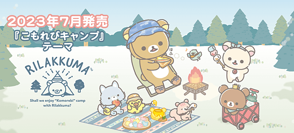 露營懶熊