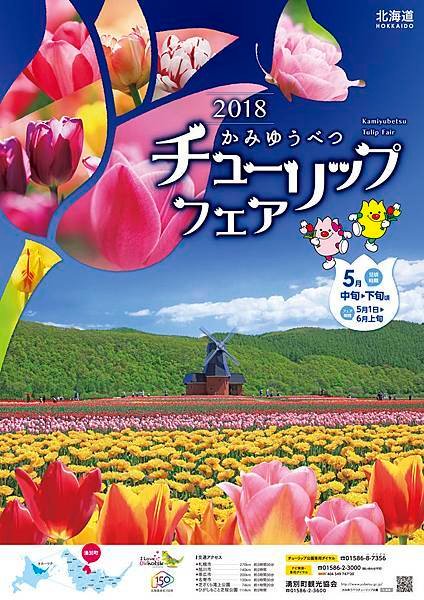 2018tulipposter.jpg