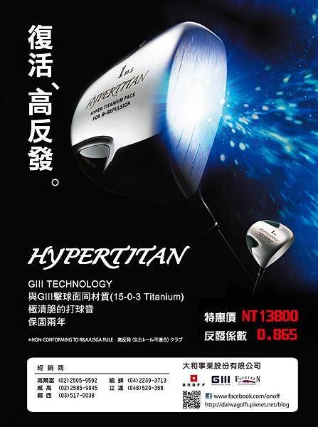 2014 12月HYPERTITAN(out)