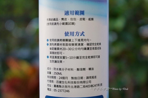 防水噴霧5.JPG