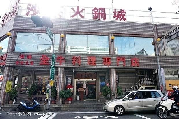 牛大福沙茶火鍋7.JPG