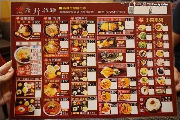 廣野拉麵5.JPG