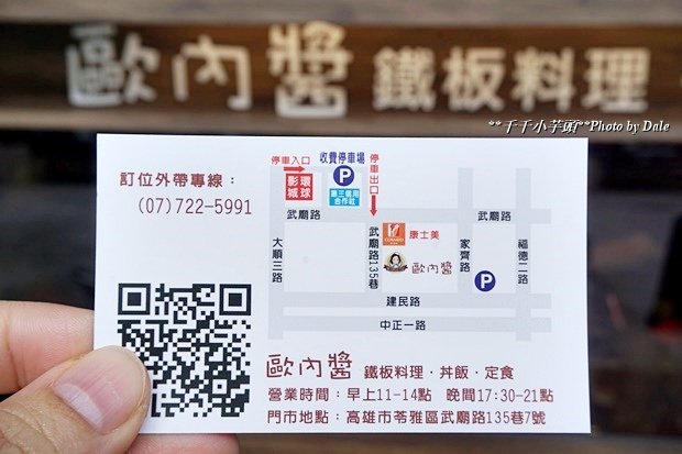 歐內醬鐵板料理1.JPG