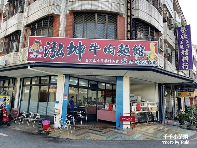 泓坤牛肉麵8.jpg