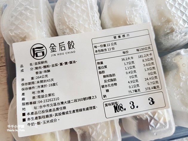 金后餃10.jpg