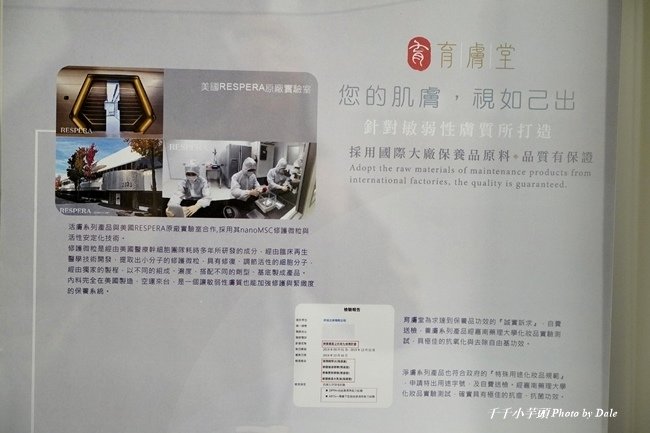 育膚堂41.JPG