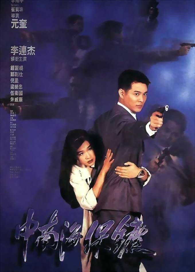 中南海保鏢。中南海保鑣[1994-07]The Bodygu