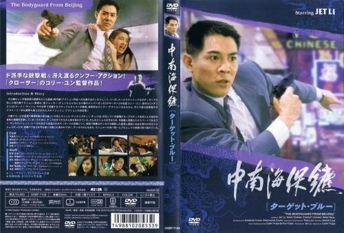 中南海保鏢。中南海保鑣[1994-07]The Bodygu