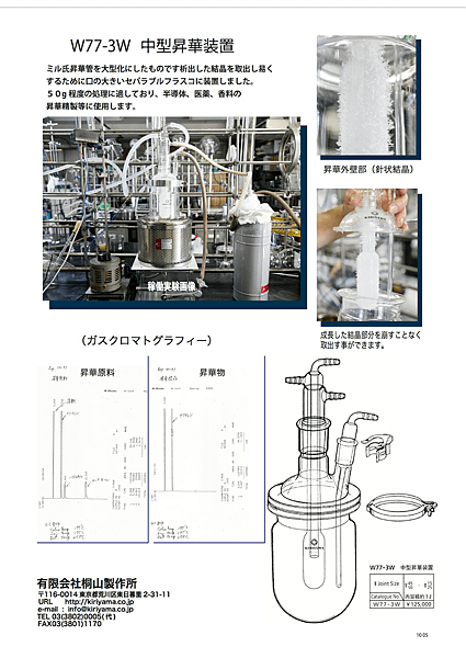 中型昇華装置2.png