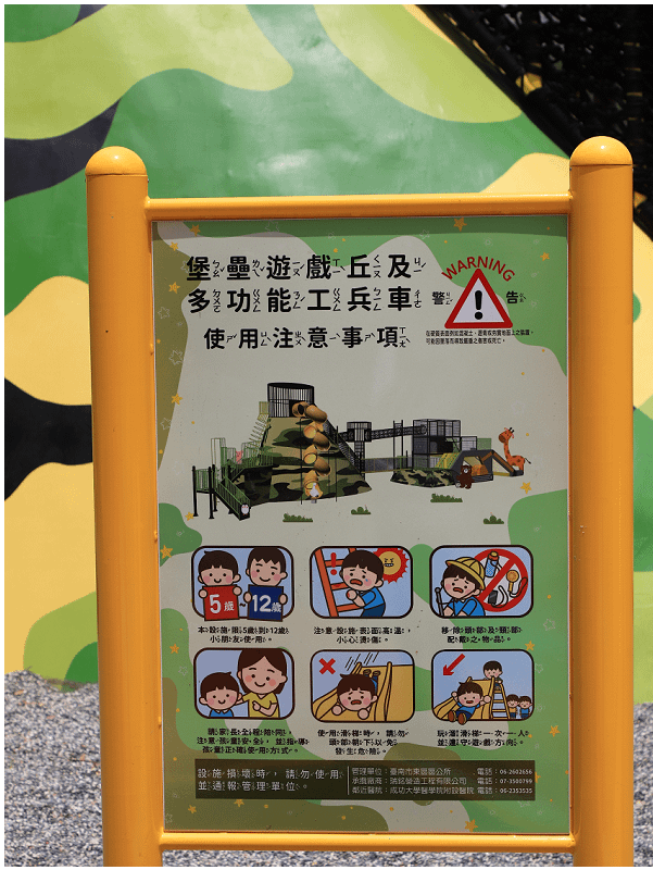台南精忠公園！首座軍事主題親子遊戲場！超酷迷彩風格！南紡購物