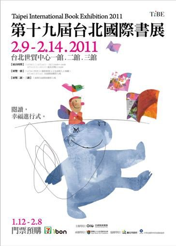 2011台北國際書展_01.jpg