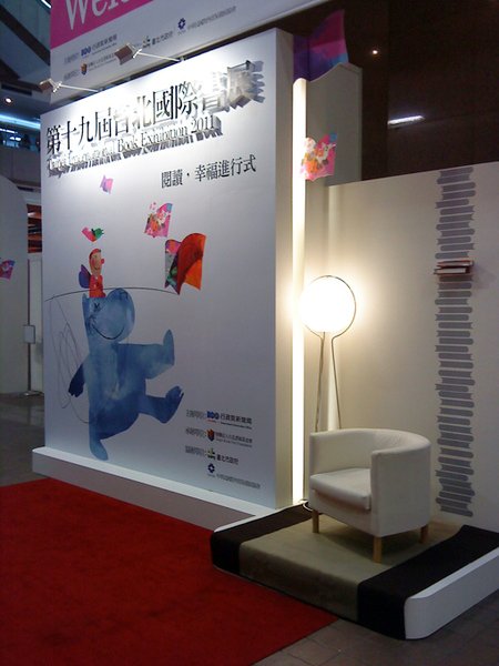 2011台北國際書展_02.jpg